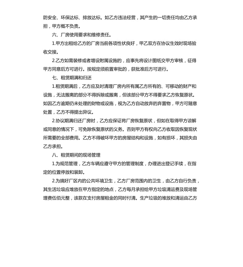 正规厂房租赁合同书范本.docx_第3页