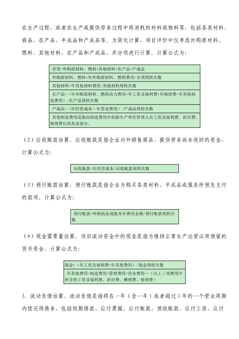 建设项目经济评价方法与参数(第三版)_第2页