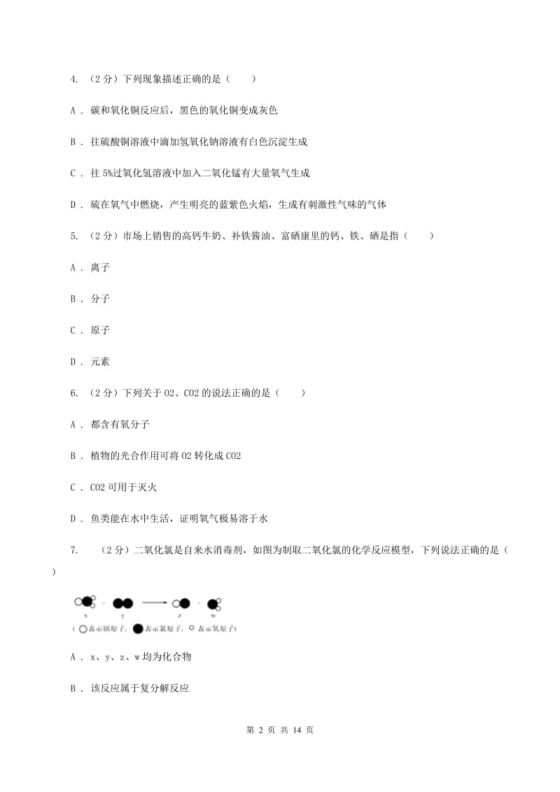 陕西省九年级上学期期末化学试卷B卷_第2页