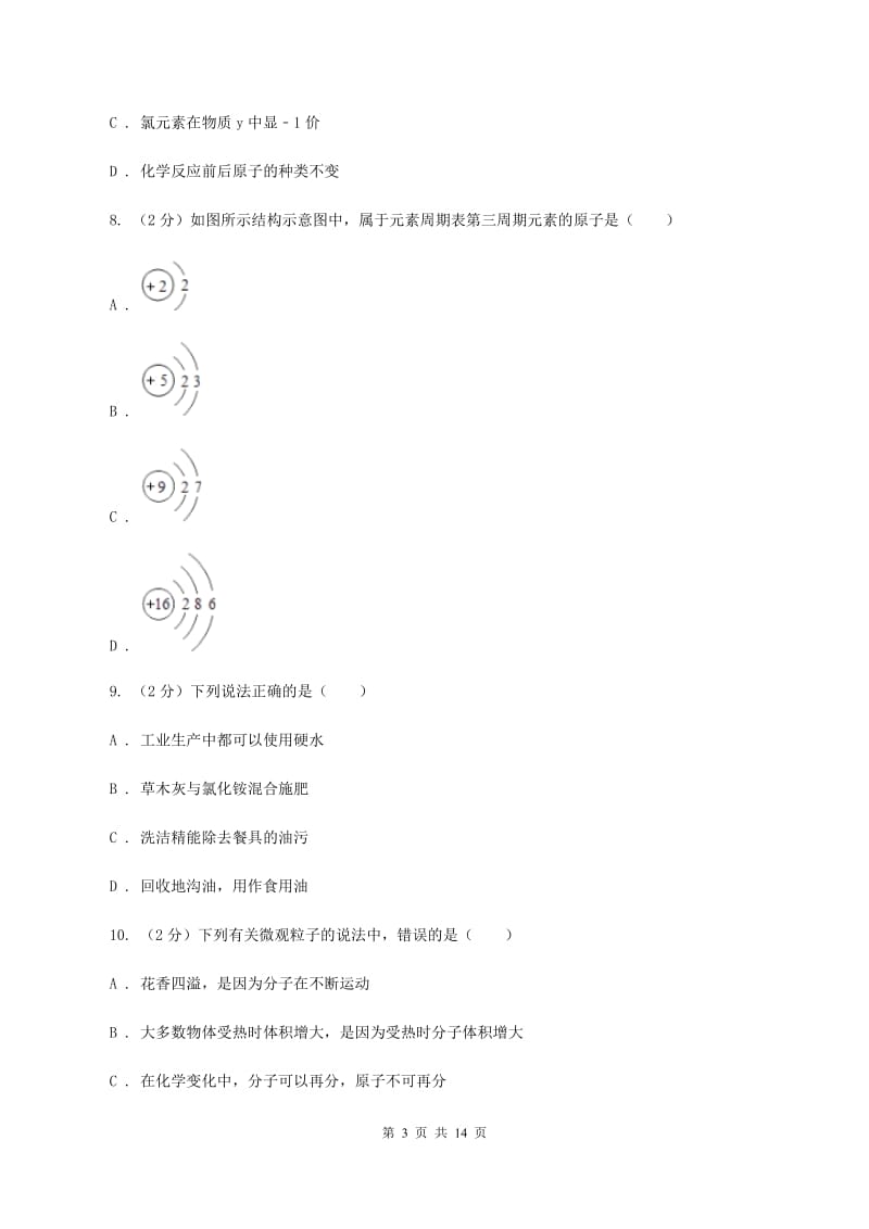 陕西省九年级上学期期末化学试卷B卷_第3页