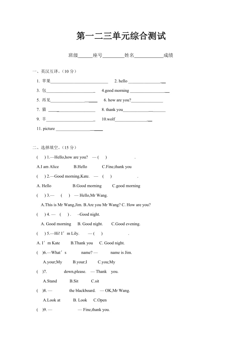 沪教版三年级英语上学期一二三单元综合测试题_第1页