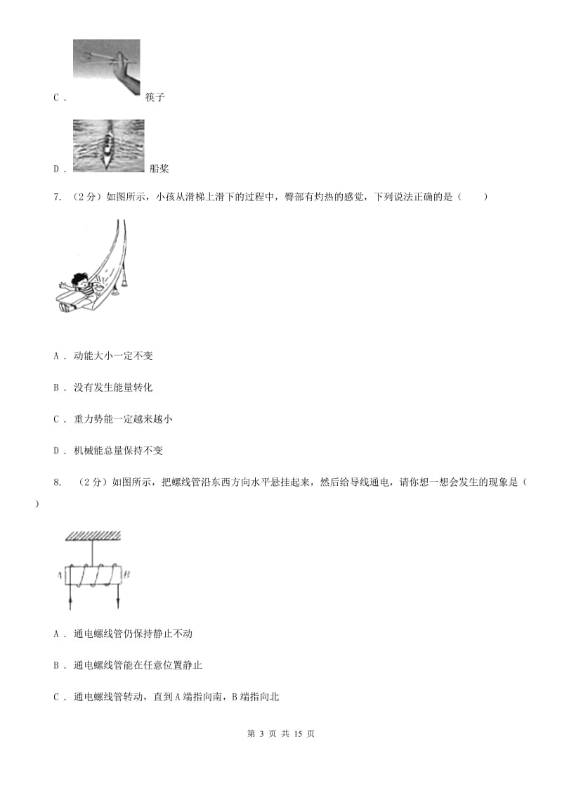 四川省2020年中考物理三模试卷C卷_第3页