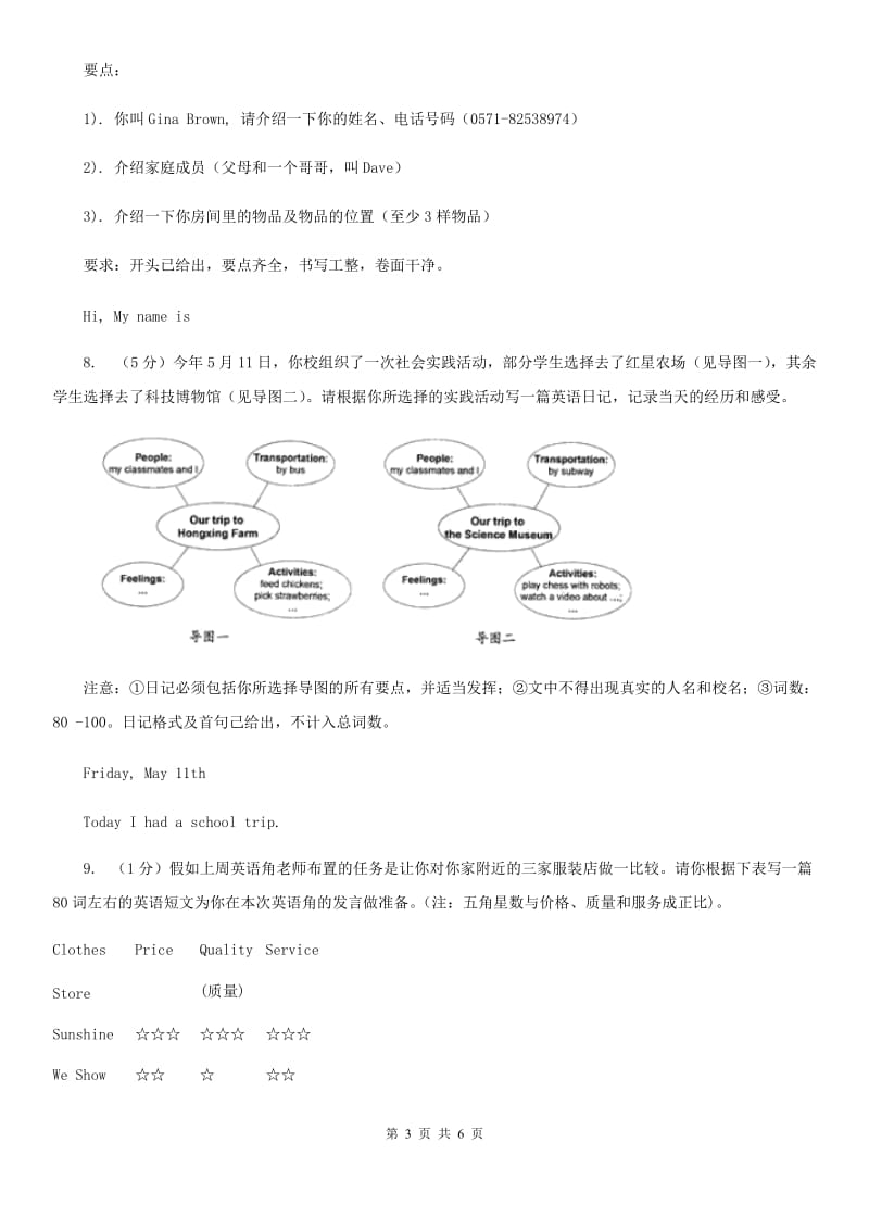 仁爱科普版初中英语九年级下册Unit 5 Topic 2 He is really the pride of China. Section D课时作业B卷_第3页