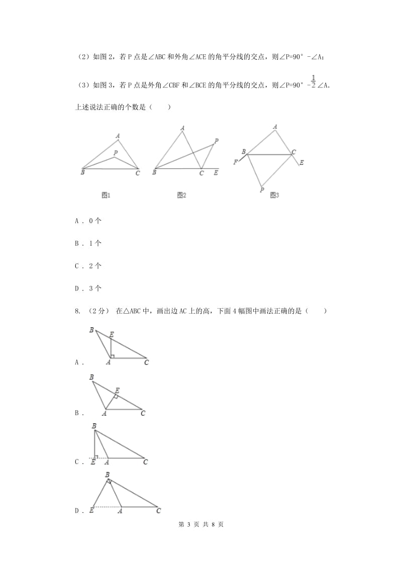 七年级下学期期中数学试卷H卷新版_第3页