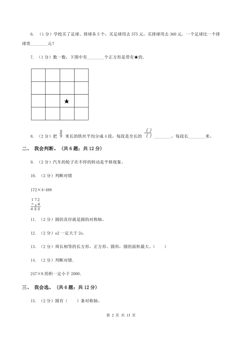 上海教育版2019-2020学年三年级下学期数学期末考试试卷A卷_第2页