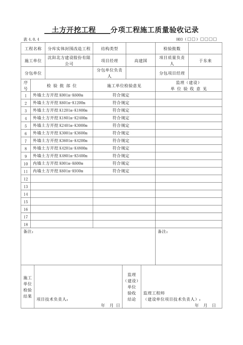 分项工程施工质量验收记录_第1页