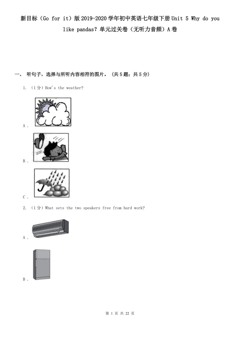 新目标（Go for it）版2019-2020学年初中英语七年级下册Unit 5 Why do you like pandas？单元过关卷（无听力音频）A卷_第1页