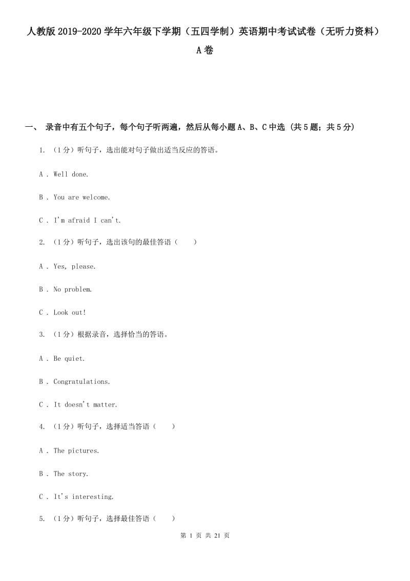 人教版2019-2020学年六年级下学期（五四学制）英语期中考试试卷（无听力资料）A卷_第1页