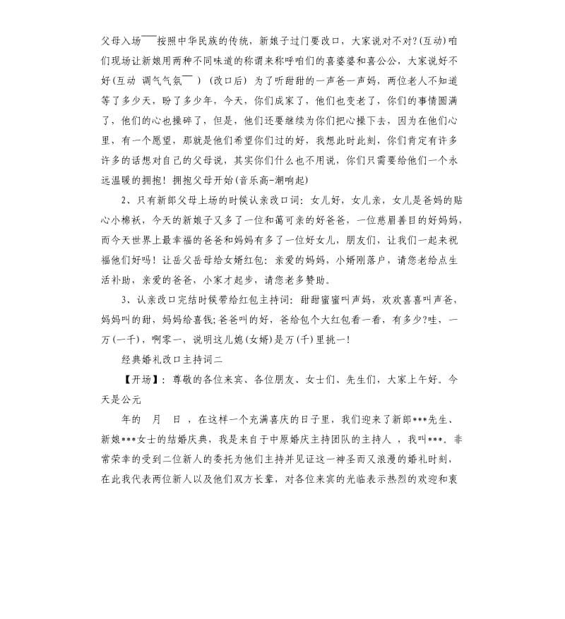 经典婚礼改口主持词.docx_第2页