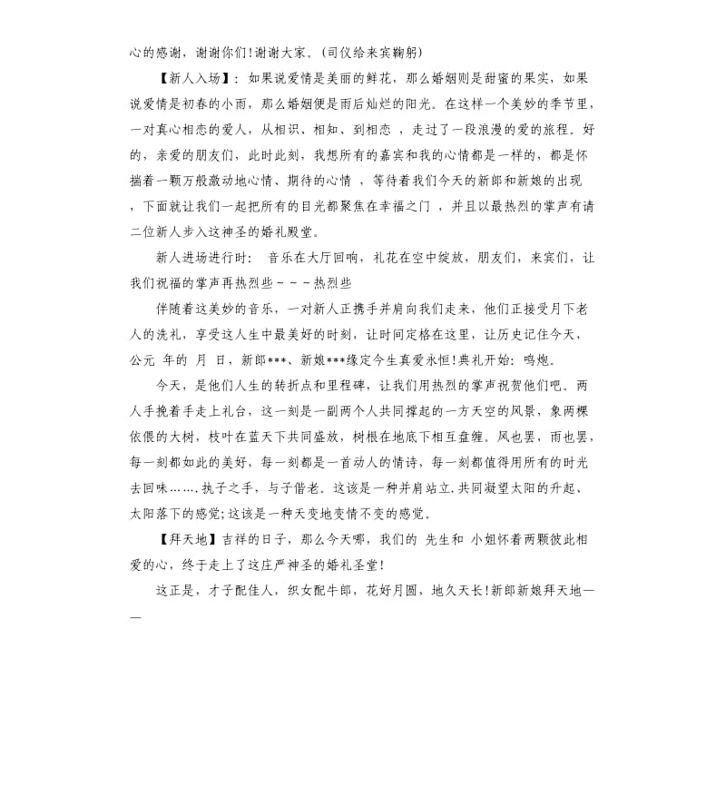 经典婚礼改口主持词.docx_第3页