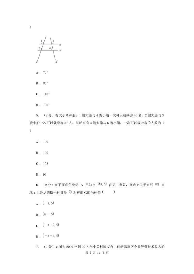 吉林省八年级上学期数学期末考试试卷B卷_第2页