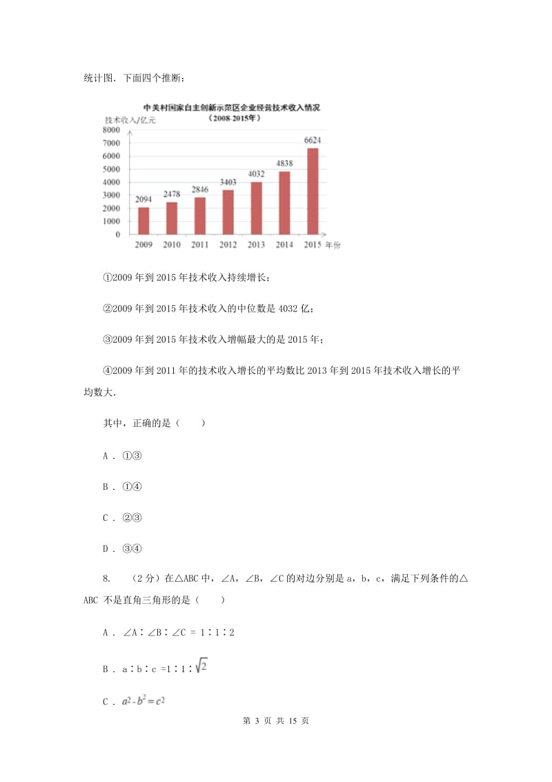 吉林省八年级上学期数学期末考试试卷B卷_第3页