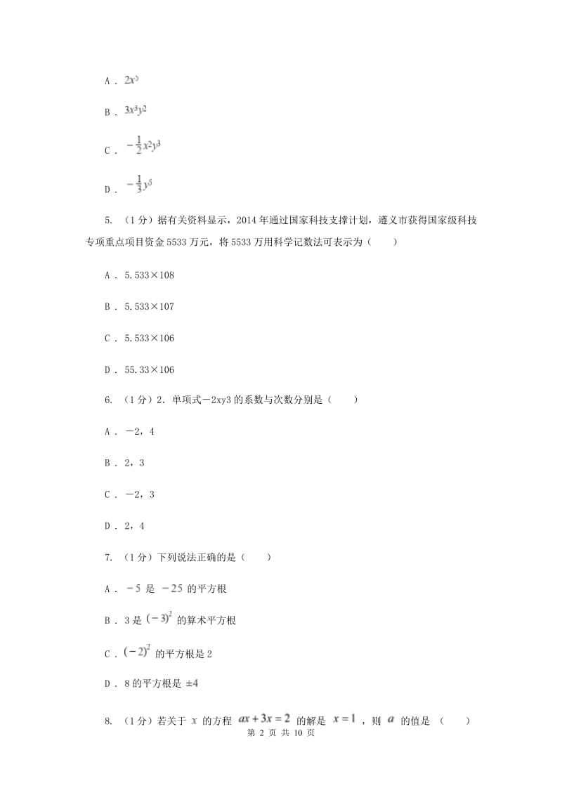 陕西人教版2019-2020学年七年级上学期数学期中考试试卷 F卷_第2页