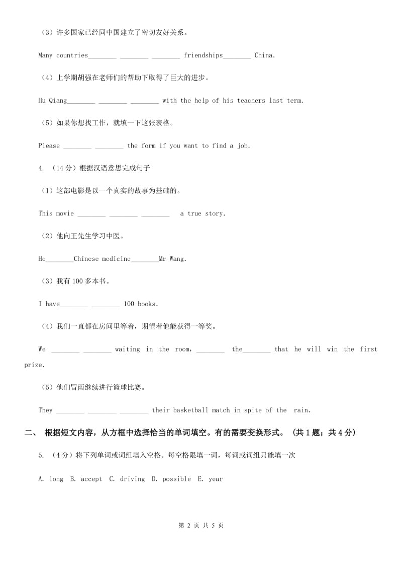 沪教版英语八年级上册Unit 1 Self Check课时练习C卷_第2页