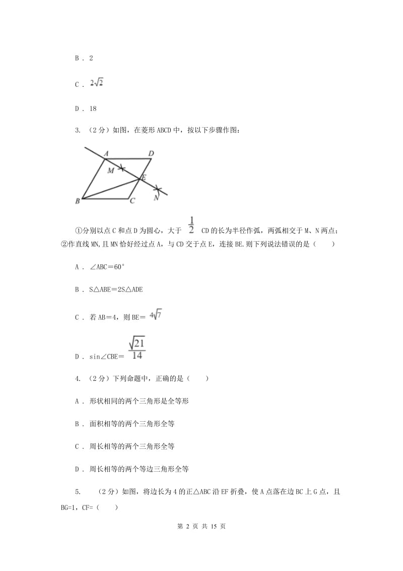 人教版备考2020年中考数学一轮基础复习：专题十九 特殊的平行四边形新版_第2页