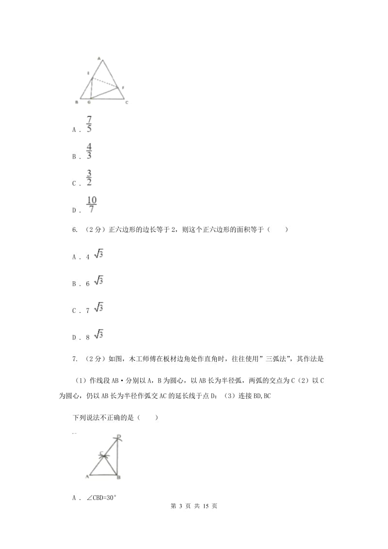 人教版备考2020年中考数学一轮基础复习：专题十九 特殊的平行四边形新版_第3页