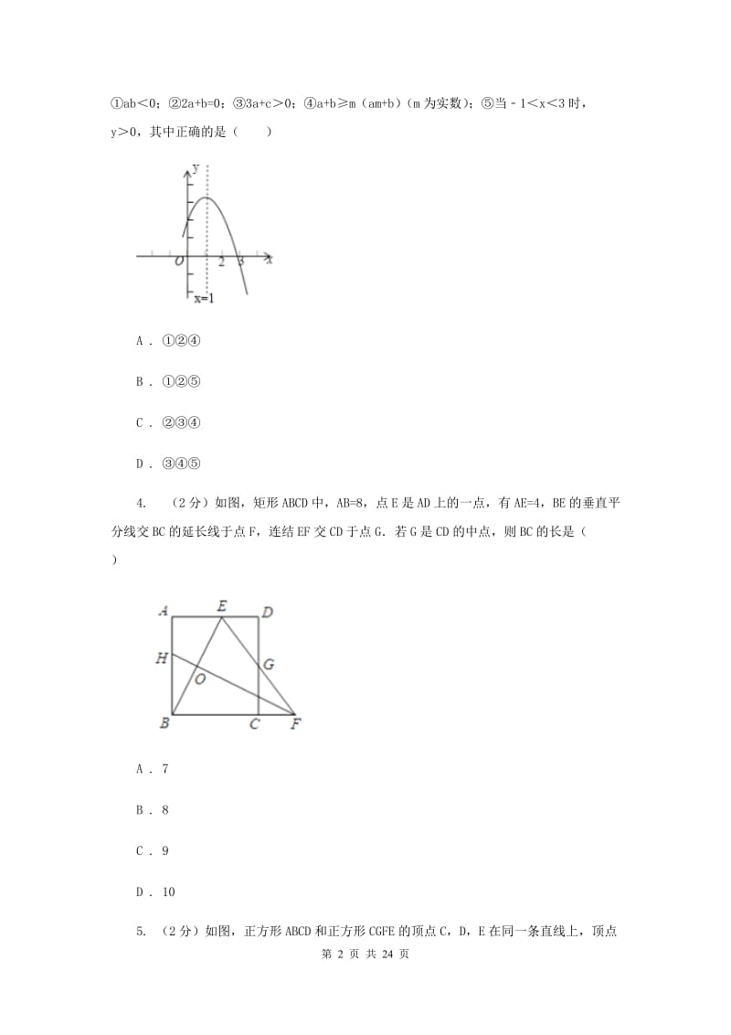 2020版中考数学模拟试卷B卷_第2页