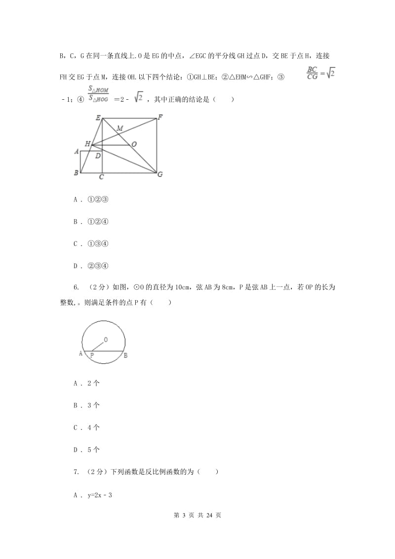 2020版中考数学模拟试卷B卷_第3页