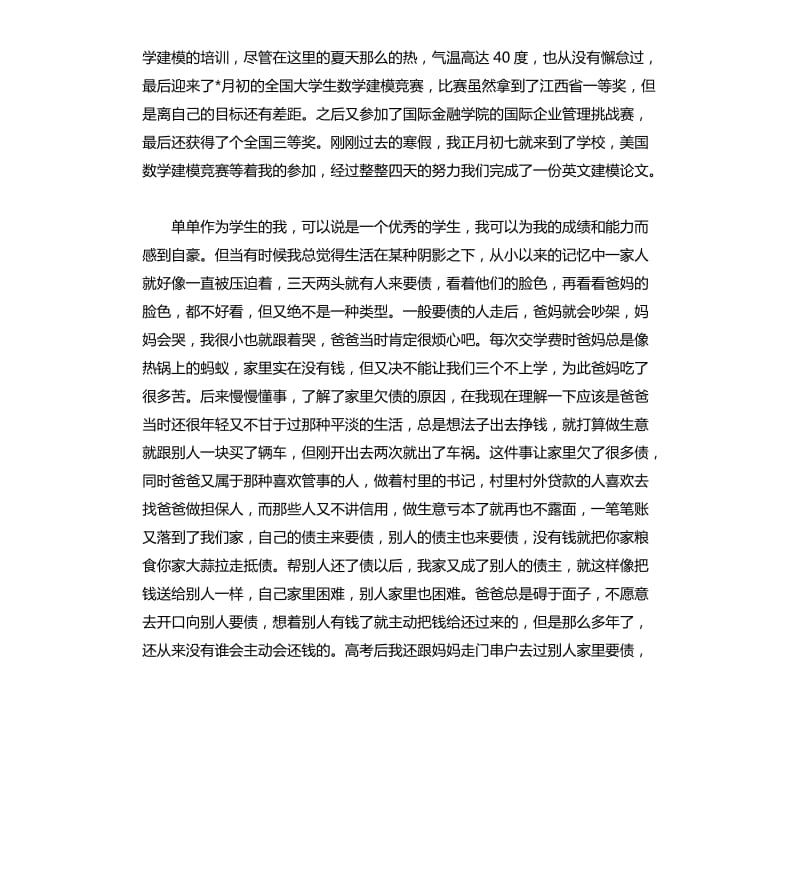 自强之星事迹材料.docx_第3页