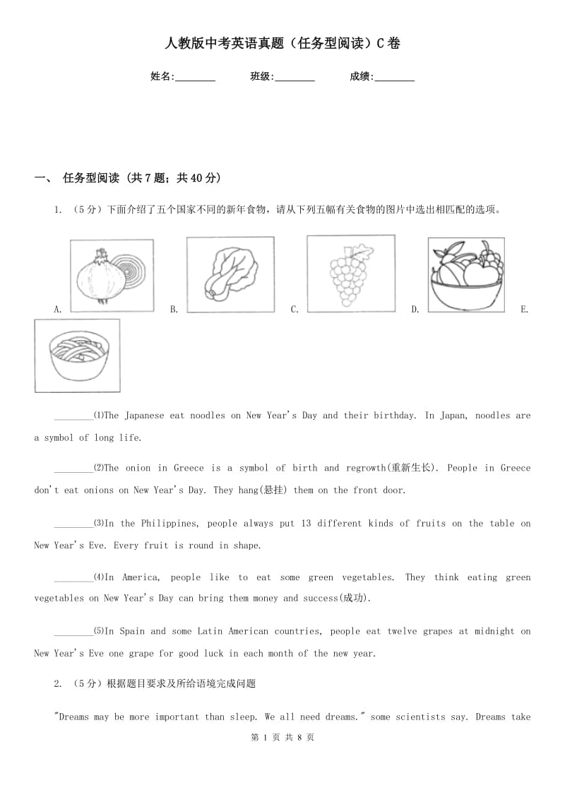 人教版中考英语真题（任务型阅读）C卷_第1页