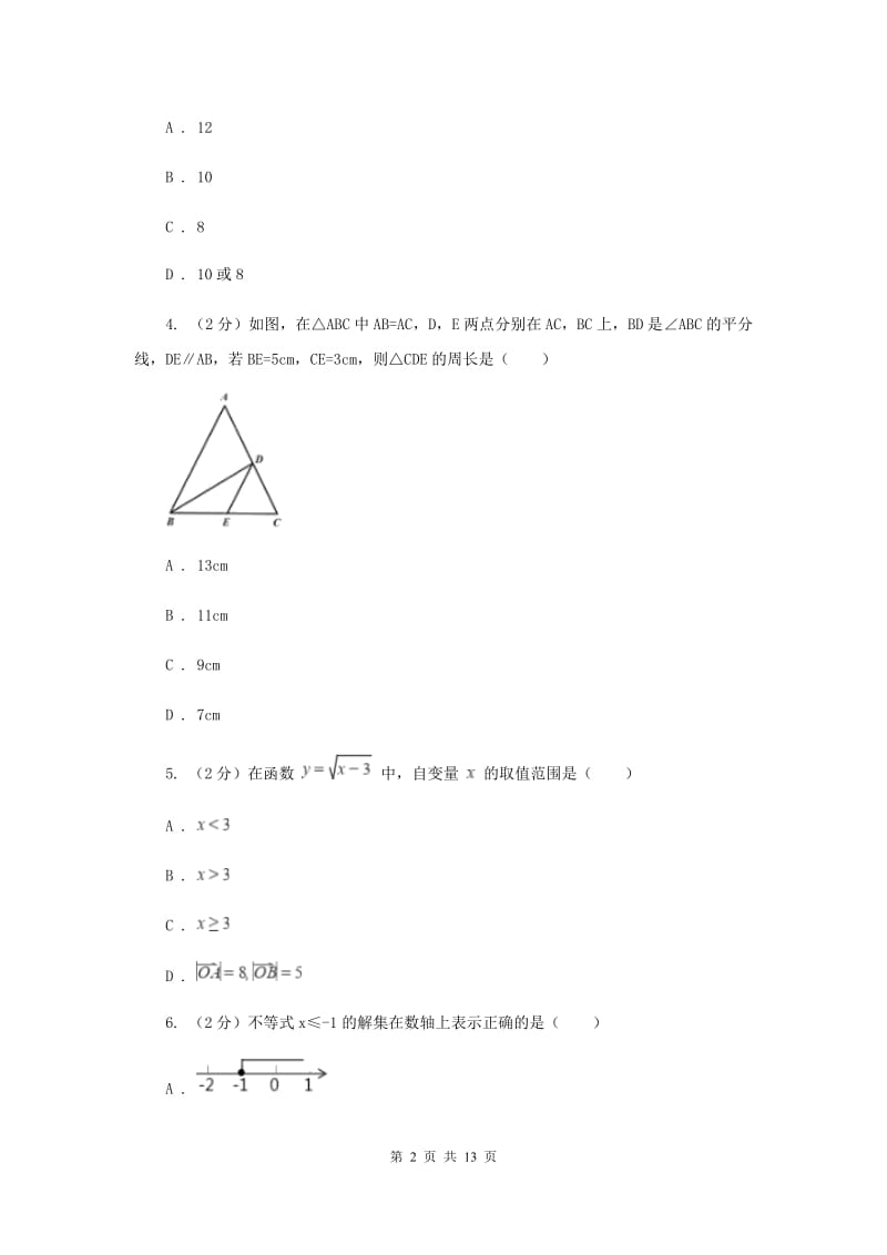 人教版2020年中考数学模拟试卷（二)B卷_第2页