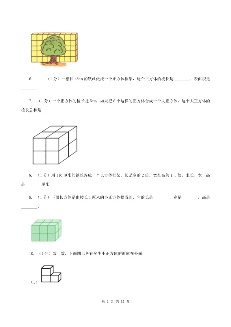 2019-2020学年小学数学北师大版五年级下册 第二单元长方体 单元试卷A卷_第2页