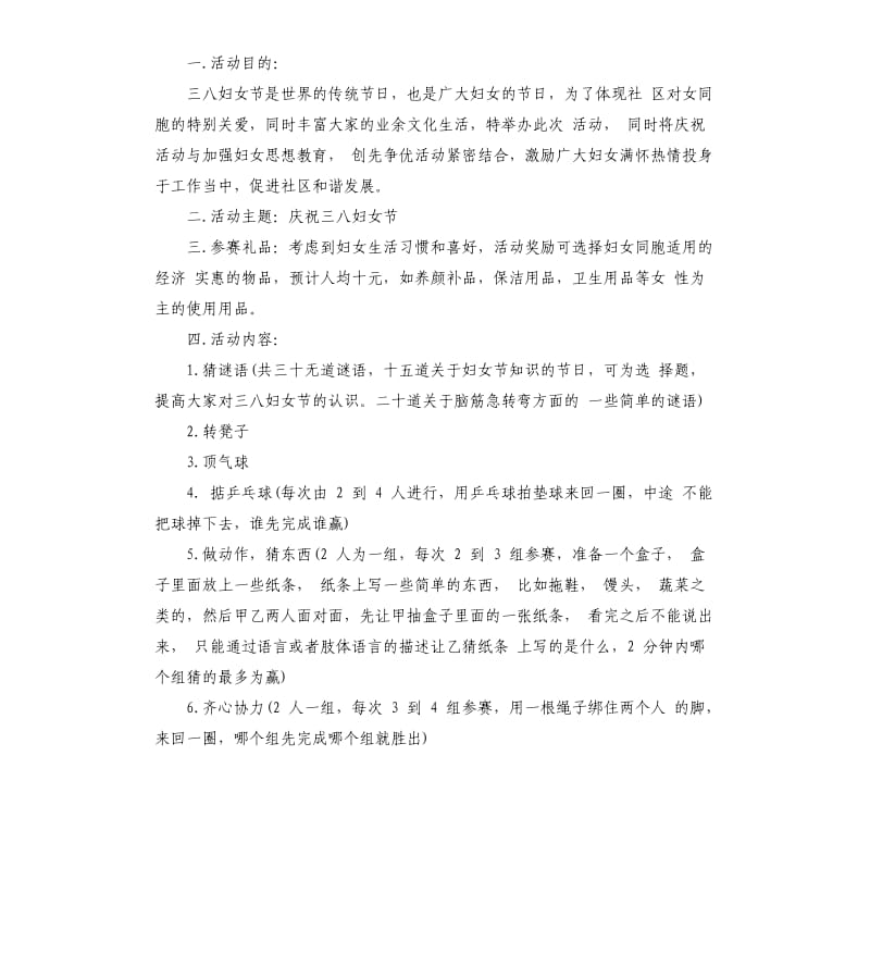 社区庆三八活动方案.docx_第3页