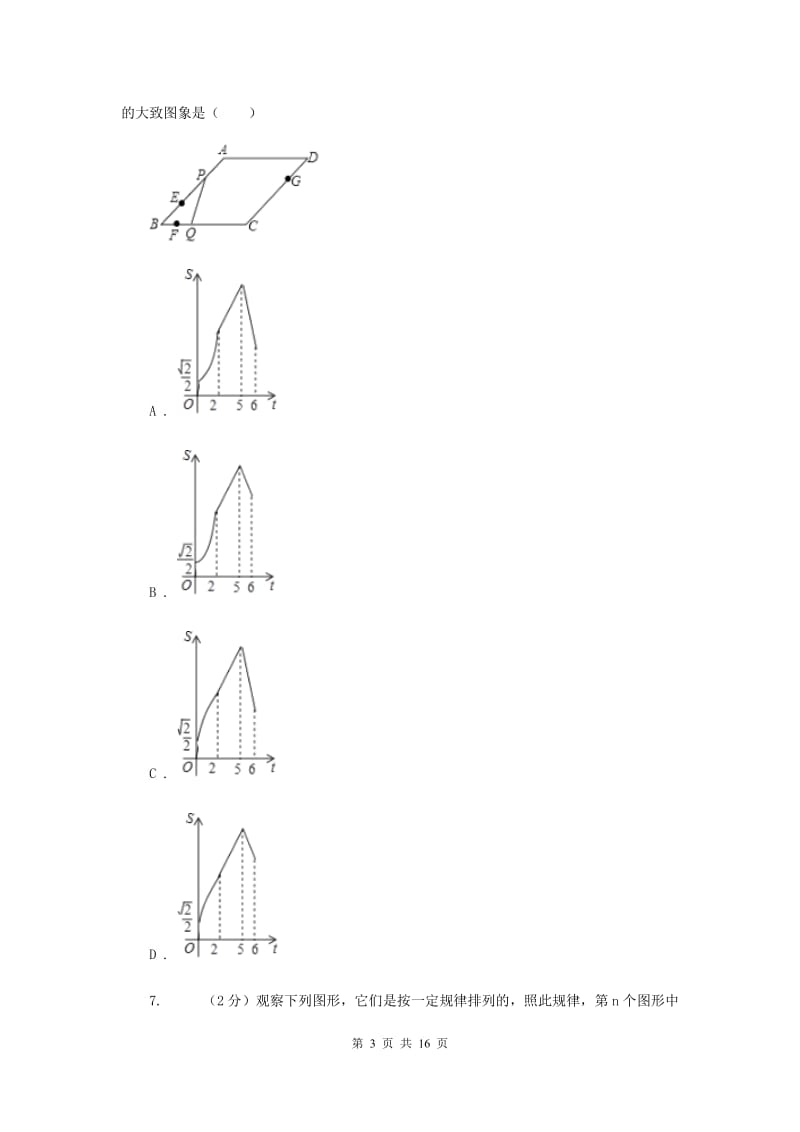 冀教版2020届数学中考模拟试卷G卷_第3页