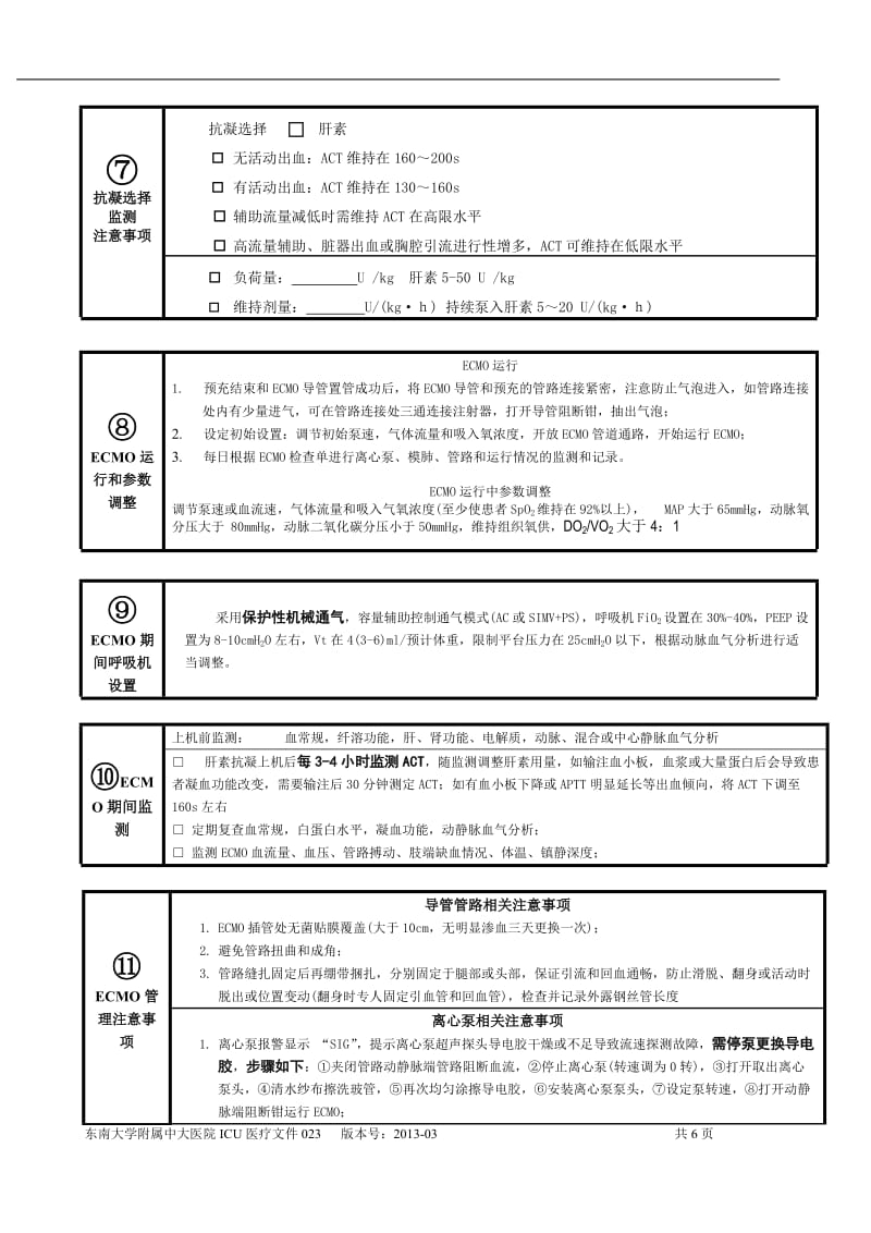 北京协和医院-东南大学附属中大医院重症医学科_第3页