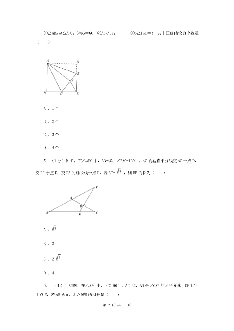 江苏省2020届数学中考试试卷（II ）卷_第2页