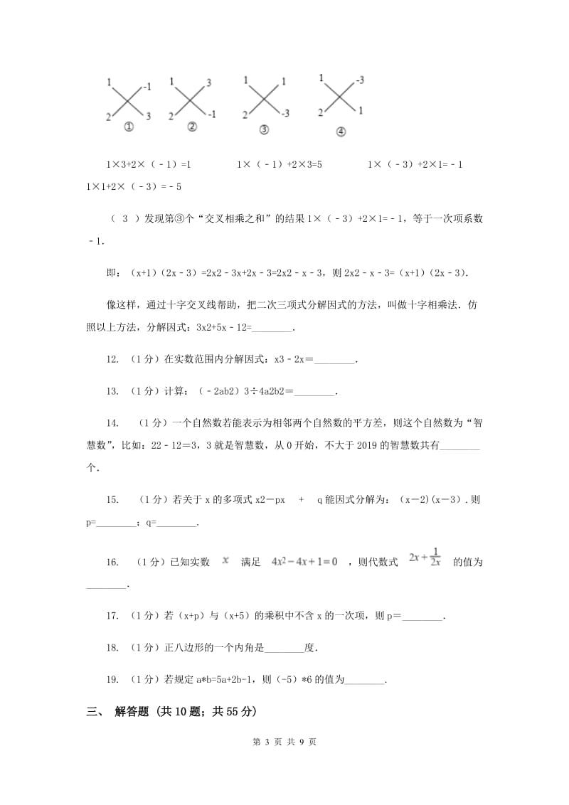 河北大学版2019-2020学年七年级上学期数学期中考试试卷F卷_第3页