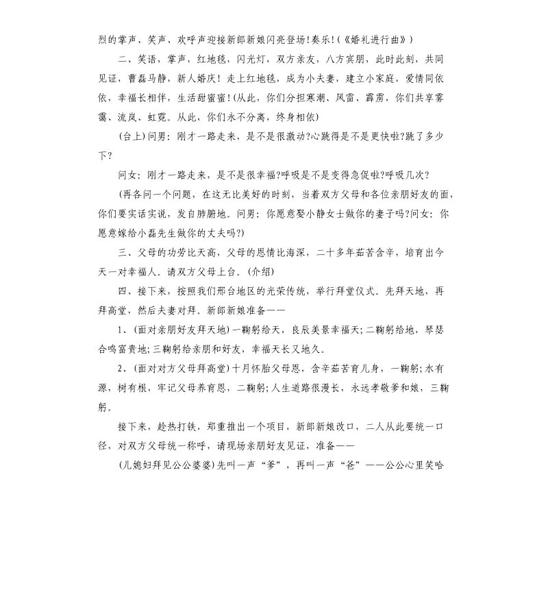 春季婚礼主持词（二）.docx_第2页