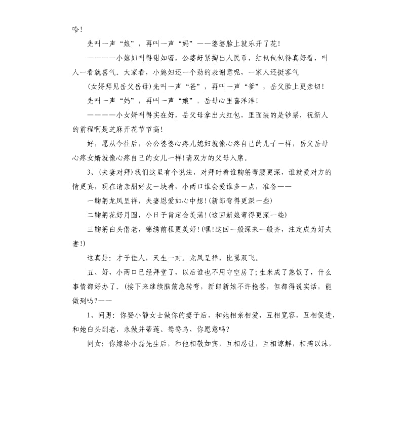 春季婚礼主持词（二）.docx_第3页