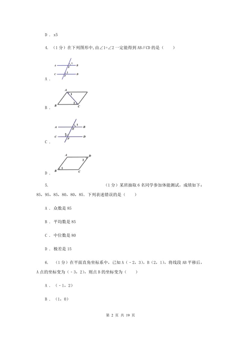 人教版2020届数学中考模拟试卷（6月份）D卷_第2页