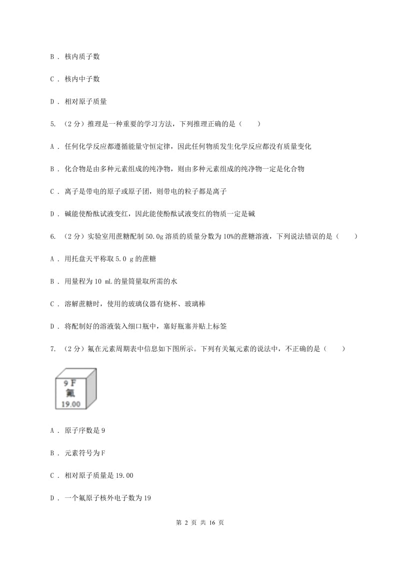 湘教版二中中考化学模拟试卷D卷_第2页