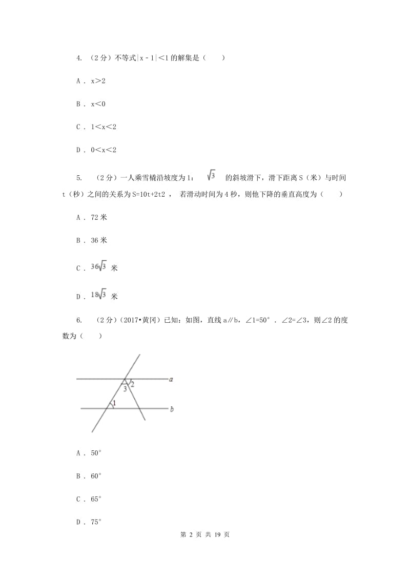 数学中考一模试卷H卷_第2页