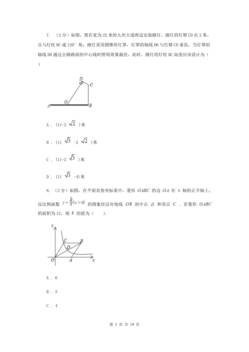 数学中考一模试卷H卷_第3页