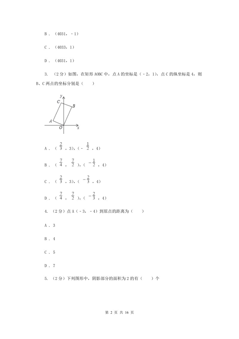 2019-2020学年数学沪科版八年级上册11.1.3坐标与图形性质 同步练习A卷_第2页