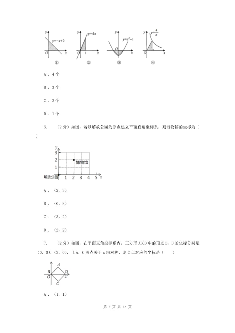 2019-2020学年数学沪科版八年级上册11.1.3坐标与图形性质 同步练习A卷_第3页