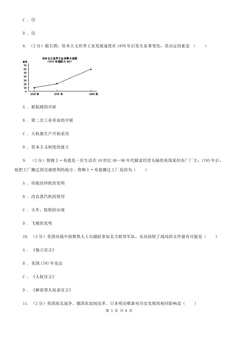 新人教版2020届九年级上学期历史期末教学质量检测试卷D卷_第3页