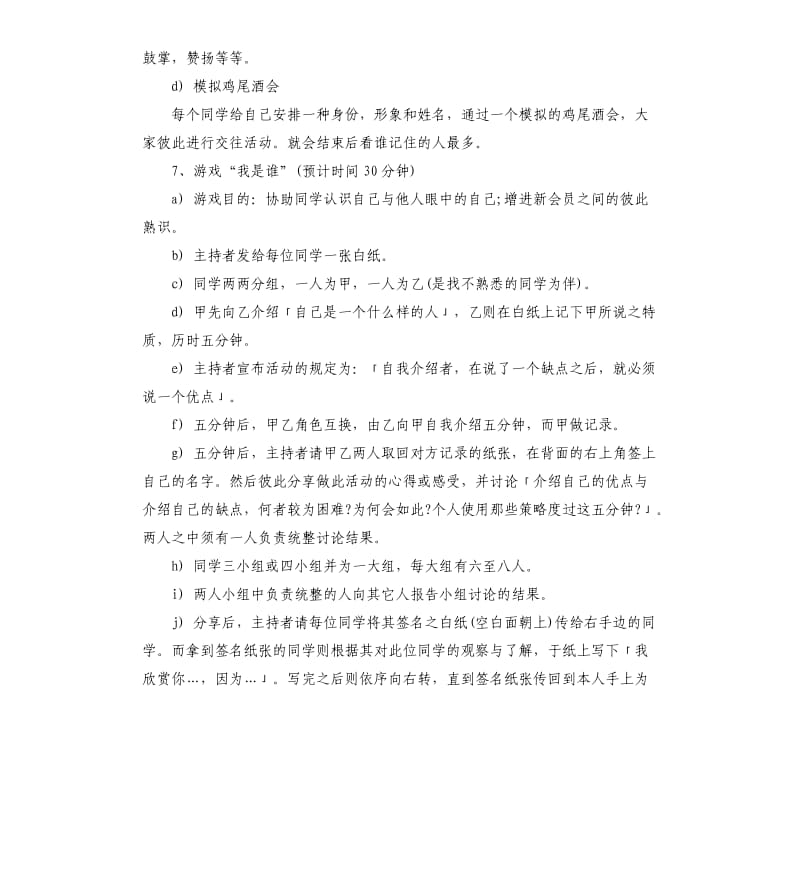 社团新会员见面会活动策划.docx_第2页