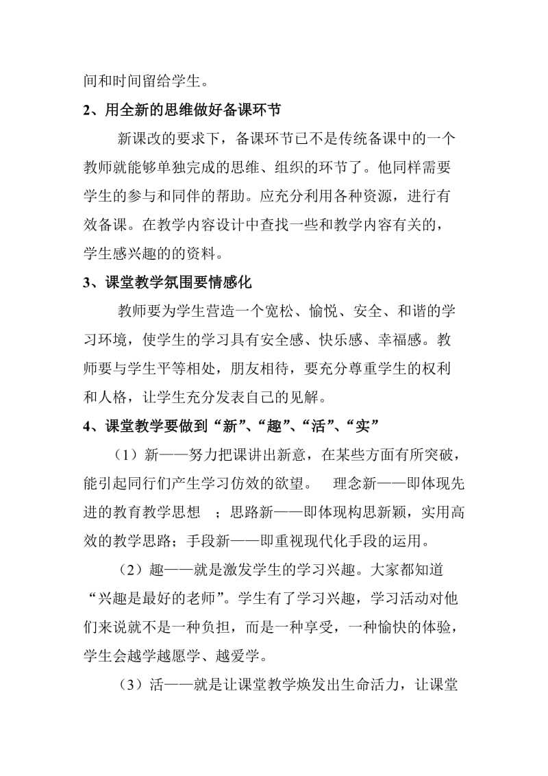 教师教学观念的转变_第3页