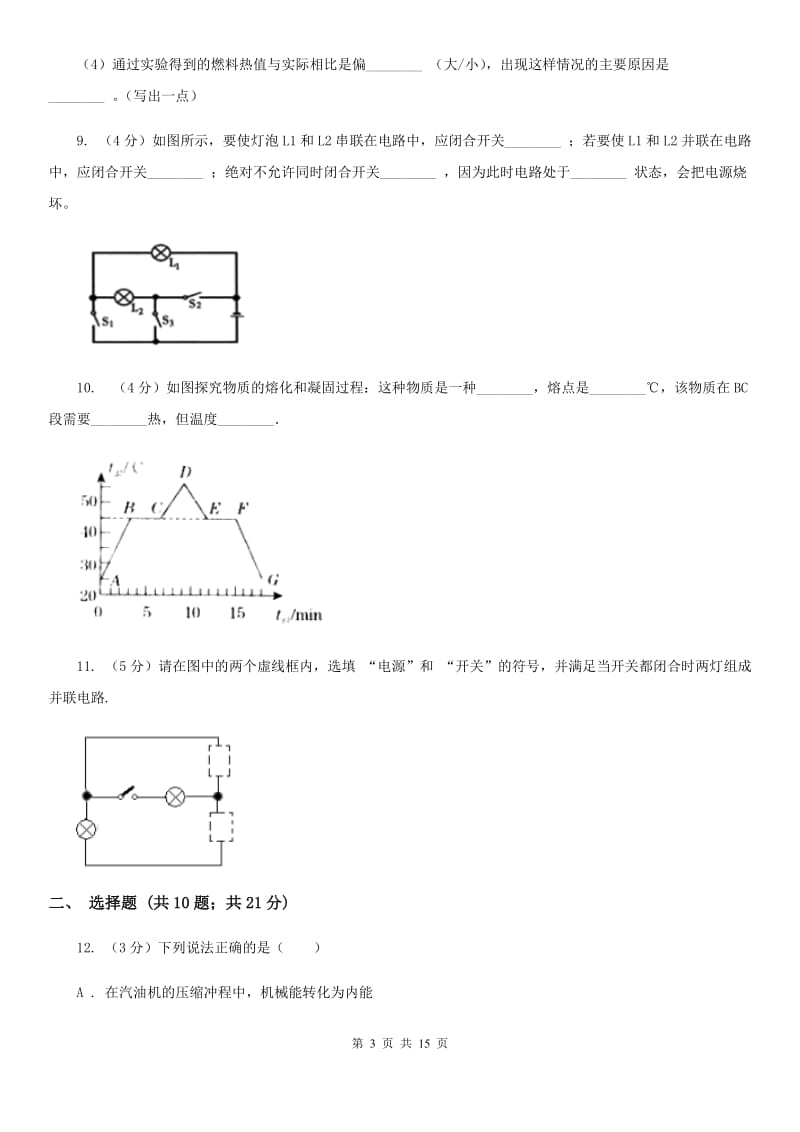 贵阳市2020年九年级上学期期中物理试卷B卷_第3页
