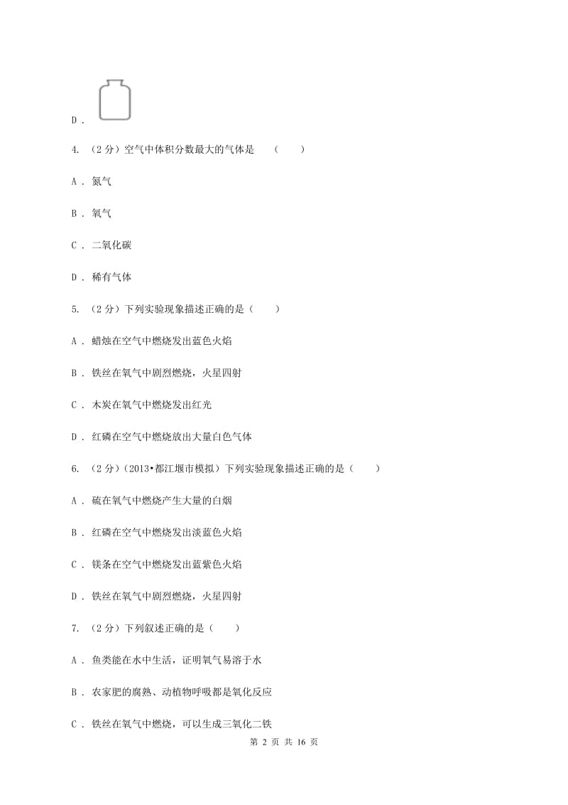 江苏省2020年度九年级上学期期中化学试卷（I）卷_第2页