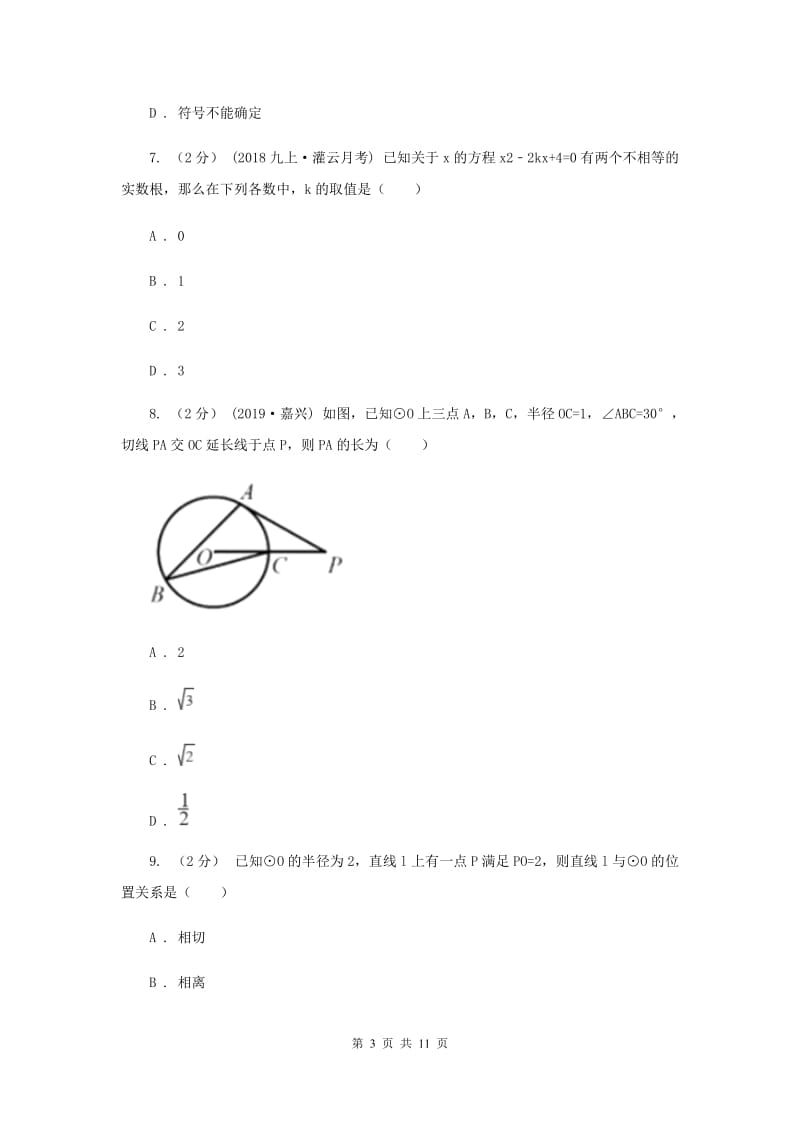 华中师大版2020届数学中考一模试卷F卷_第3页