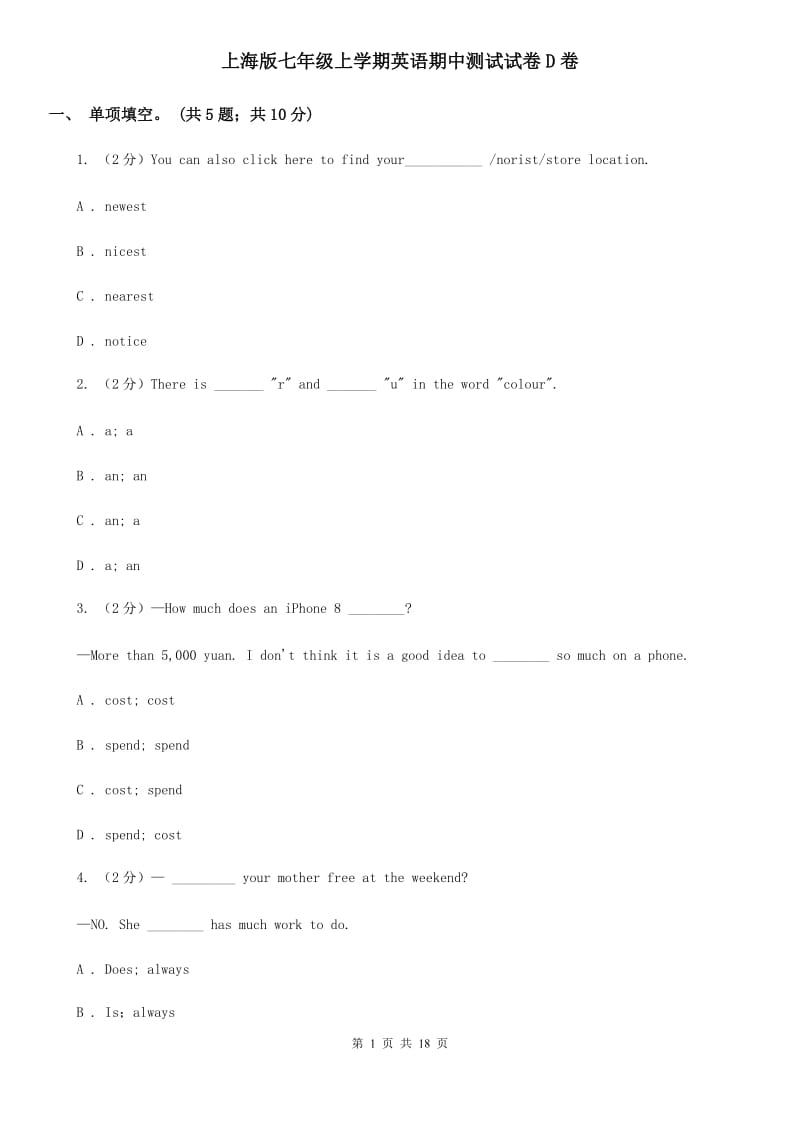上海版七年级上学期英语期中测试试卷D卷_第1页