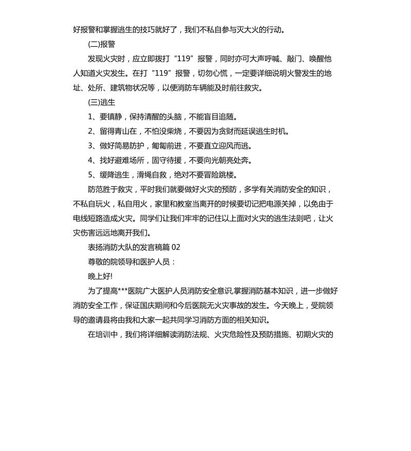 表扬消防大队的发言稿3篇.docx_第2页