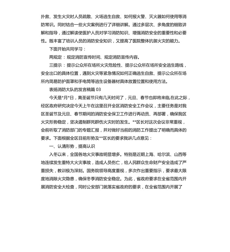 表扬消防大队的发言稿3篇.docx_第3页