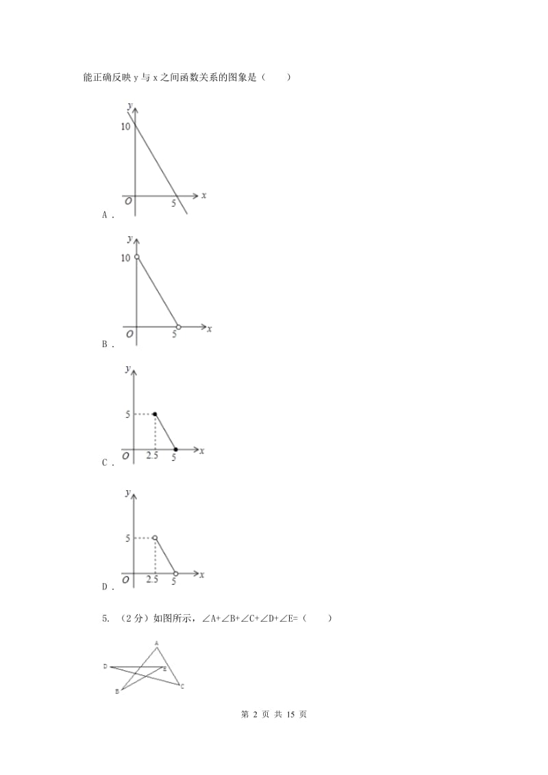 2019-2020学年数学浙教版八年级上册 第二章 特殊三角形 单元测试卷C卷_第2页