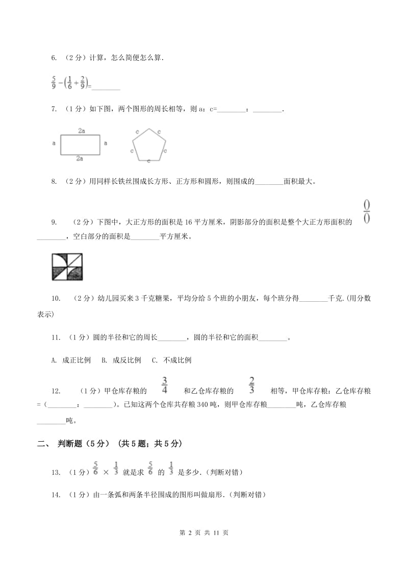 人教版2019-2020学年六年级上学期数学12月月考试卷(I)卷_第2页